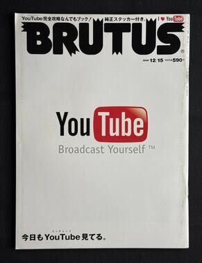 BRUTUS Japanese Magazine No. 653 –  (Dec 15, 2008) YouTube, Broadcast Yourself